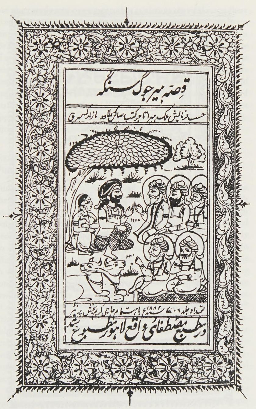 A lithographed title page in a border of flowers: under a large tree a woman and a bearded man sit facing five haloed holy men, with a buffalo lying in front, and lines of Shahmukhi script above and below.